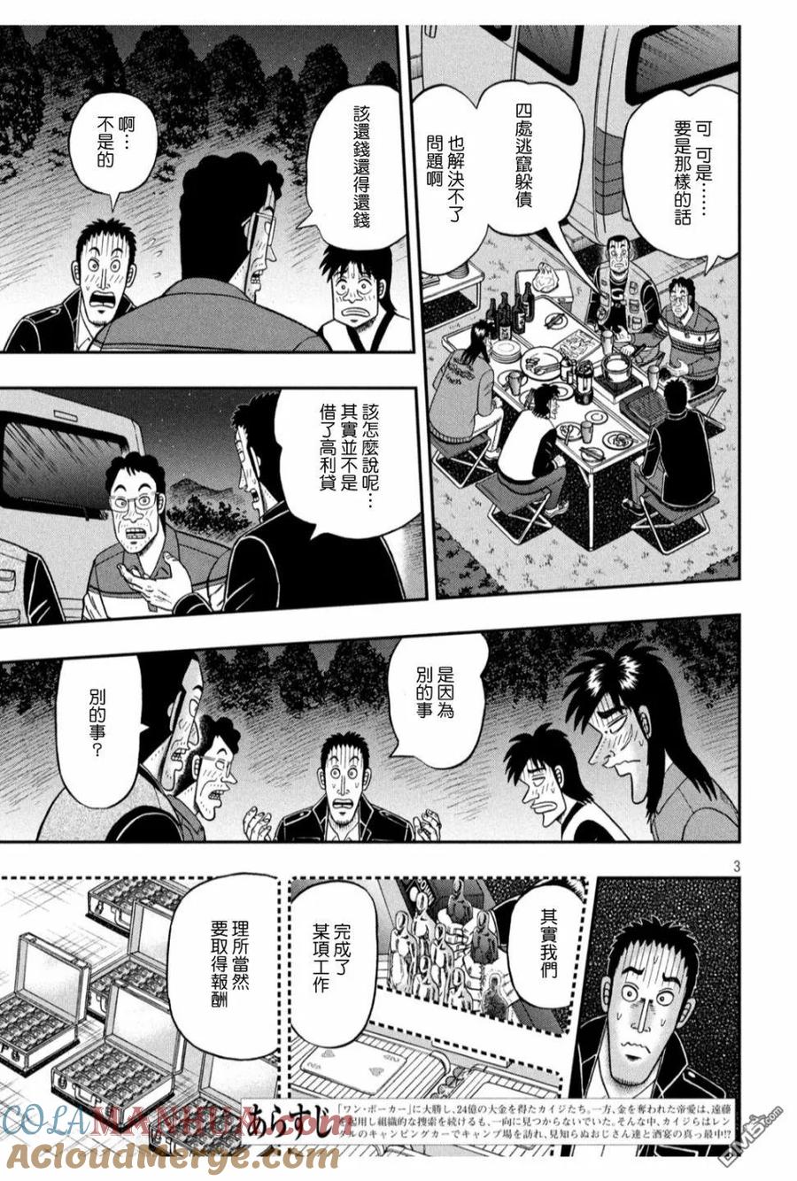 赌博堕天录-和也篇 第353话 鸡鸣 第3页