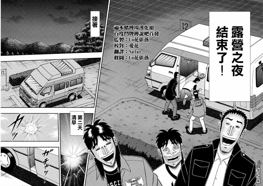 赌博堕天录-和也篇 第353话 鸡鸣 第8页