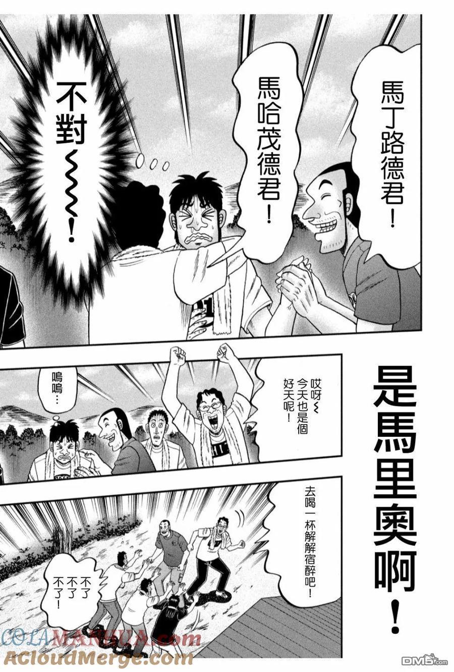 赌博堕天录-和也篇 第353话 鸡鸣 第17页