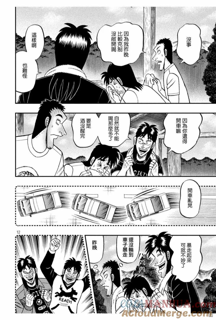 赌博堕天录-和也篇 第353话 鸡鸣 第11页