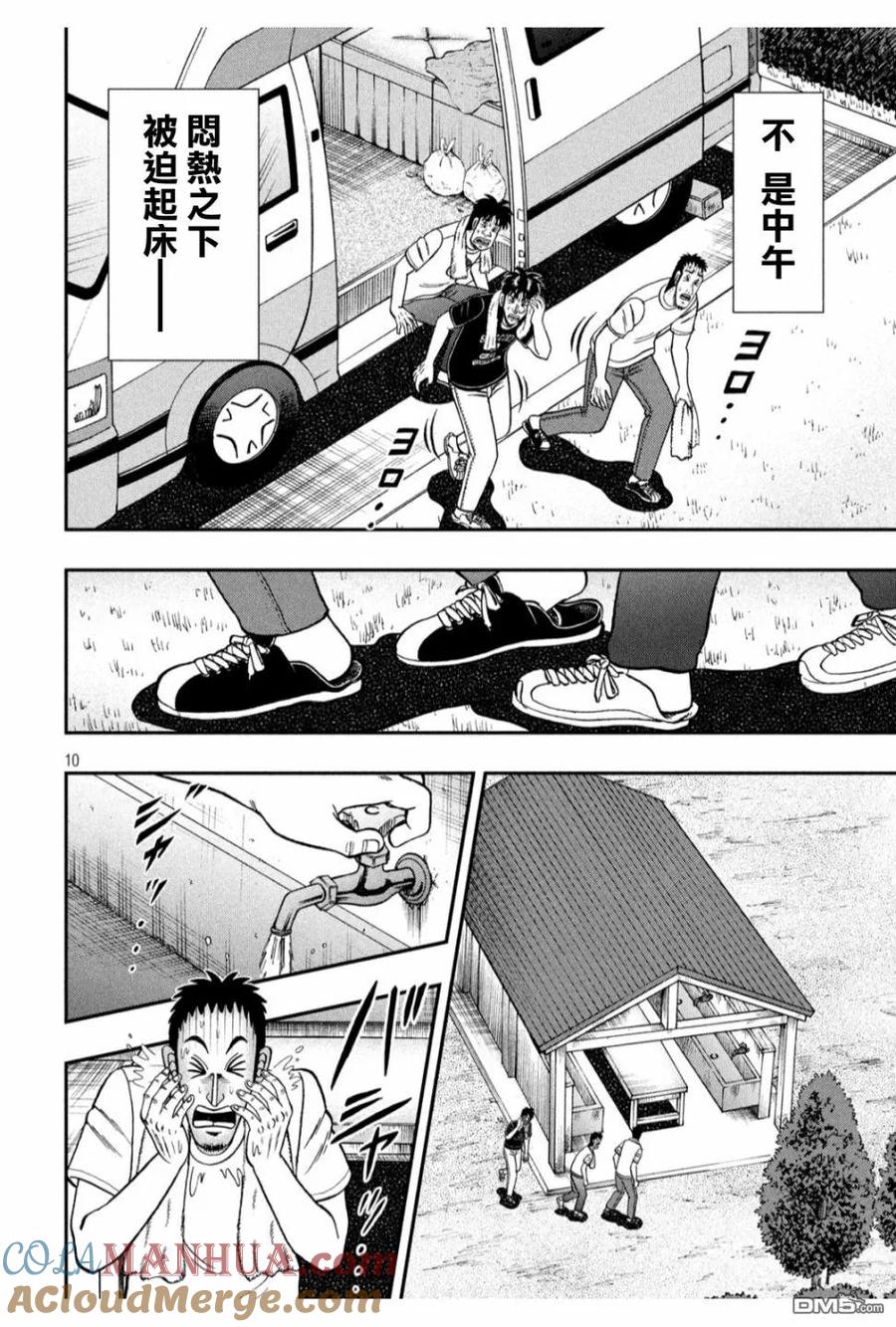 赌博堕天录-和也篇 第353话 鸡鸣 第9页