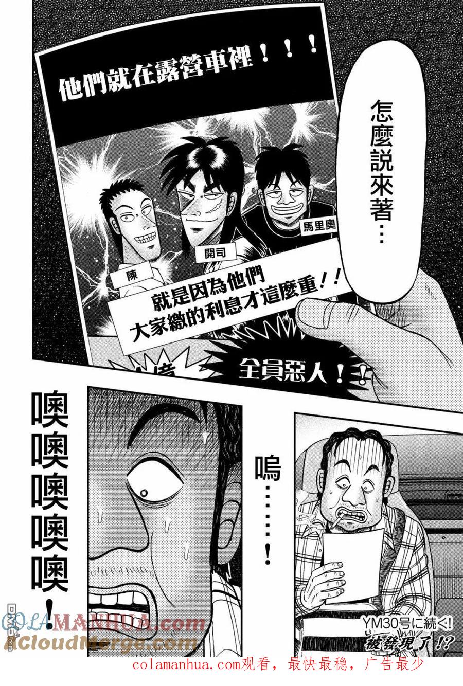 赌博堕天录-和也篇 第354话 爱车 第21页