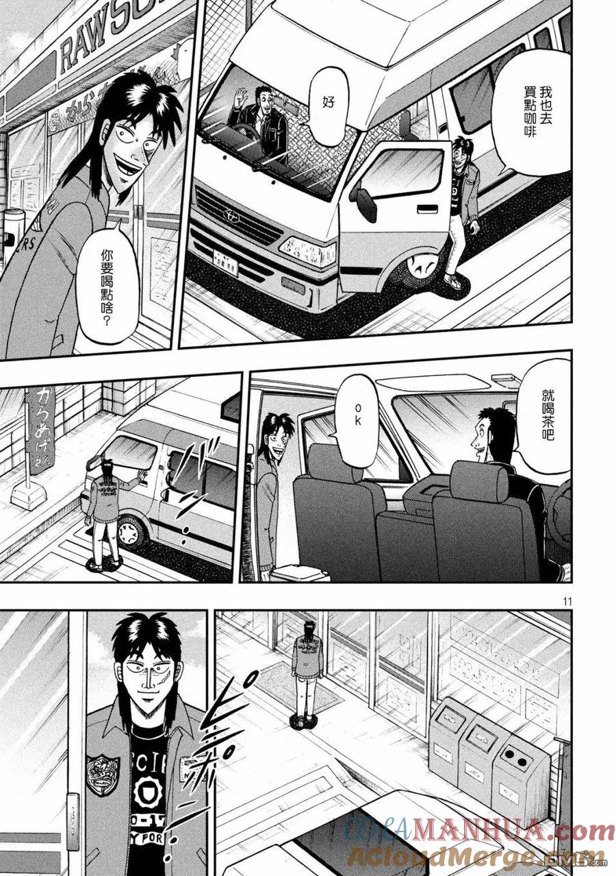 赌博堕天录-和也篇 第354话 爱车 第9页