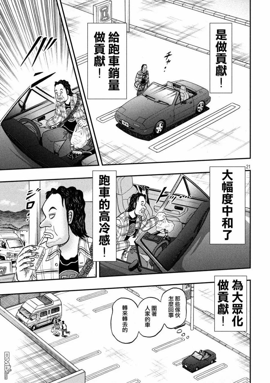 赌博堕天录-和也篇 第354话 爱车 第18页