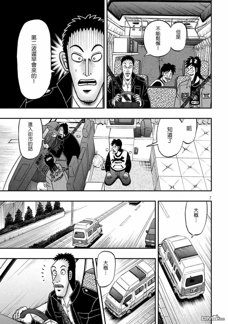 赌博堕天录-和也篇 第354话 爱车 第6页