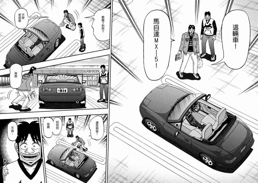 赌博堕天录-和也篇 第354话 爱车 第14页