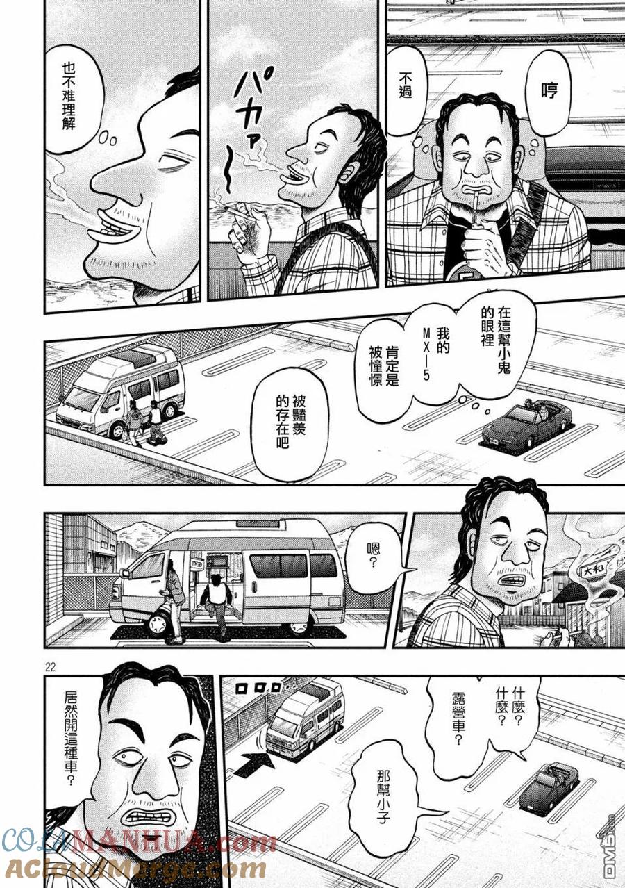 赌博堕天录-和也篇 第354话 爱车 第19页