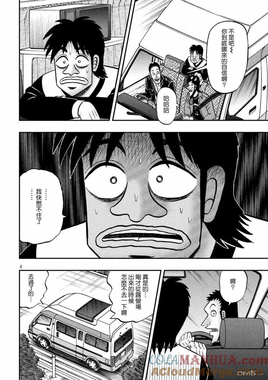 赌博堕天录-和也篇 第354话 爱车 第3页