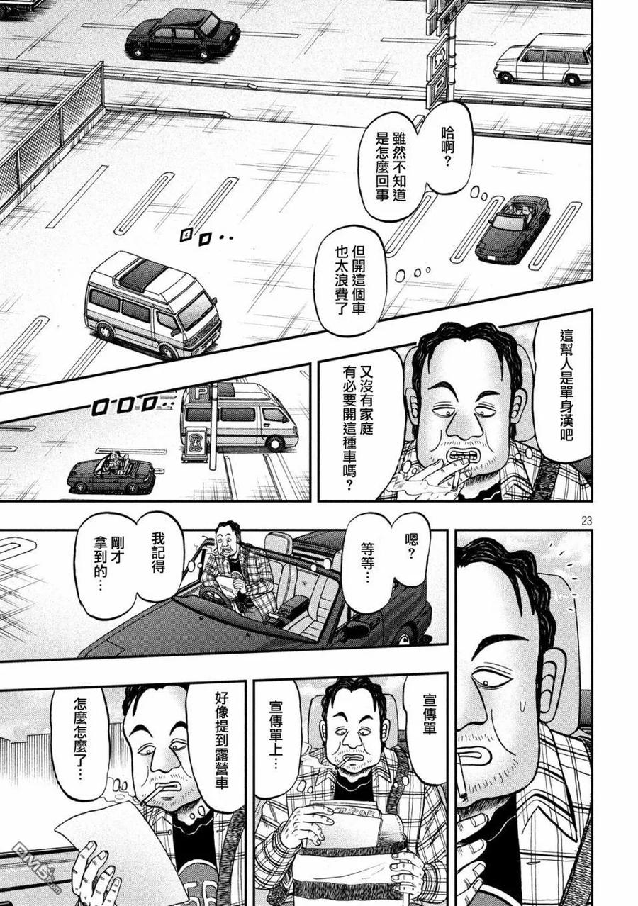 赌博堕天录-和也篇 第354话 爱车 第20页