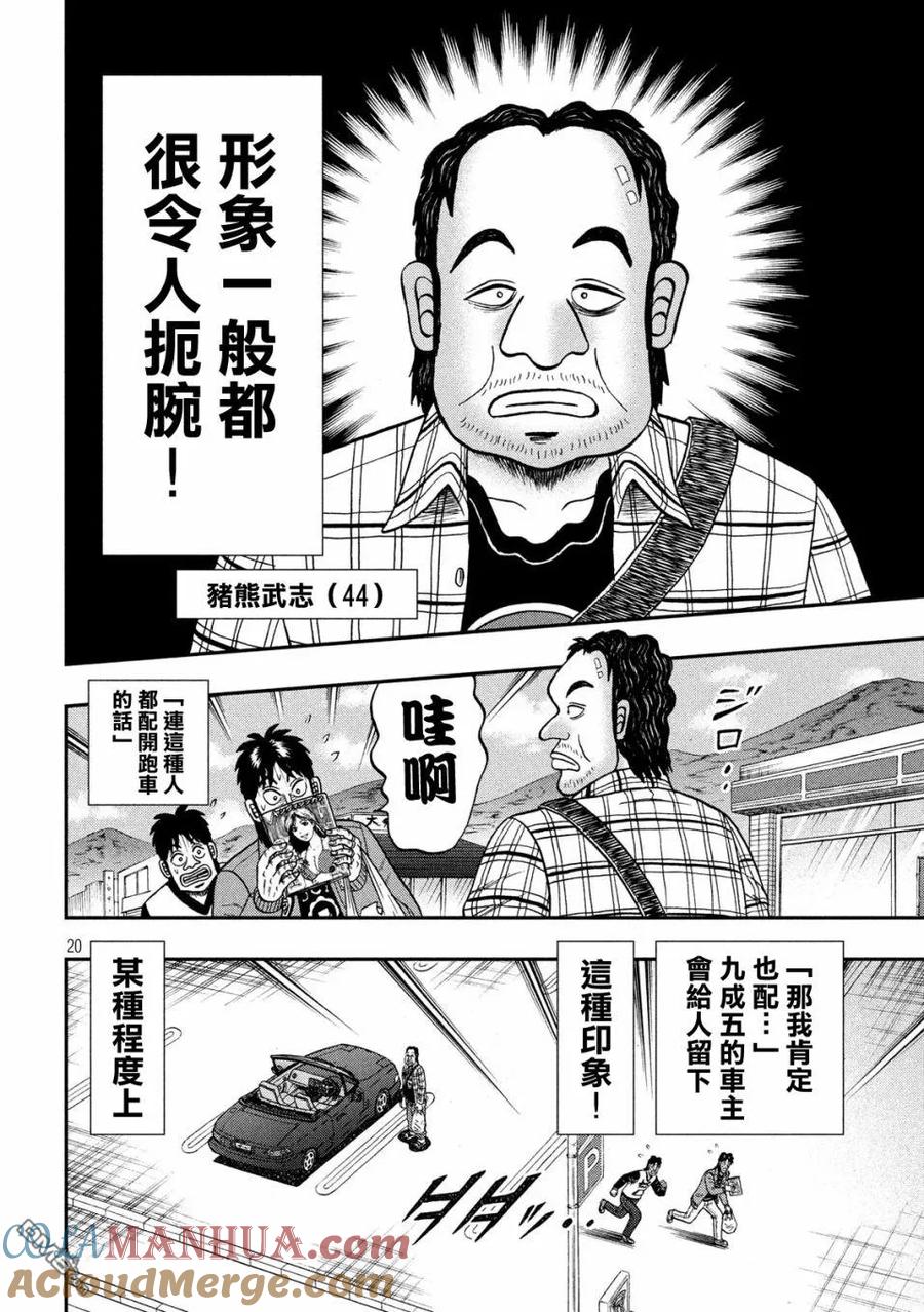 赌博堕天录-和也篇 第354话 爱车 第17页