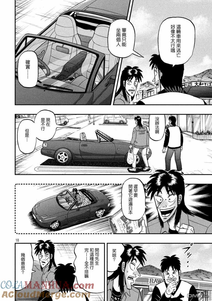 赌博堕天录-和也篇 第354话 爱车 第15页