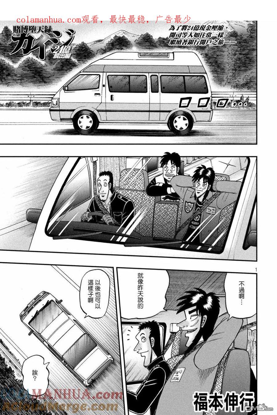 赌博堕天录-和也篇 第354话 爱车 第1页