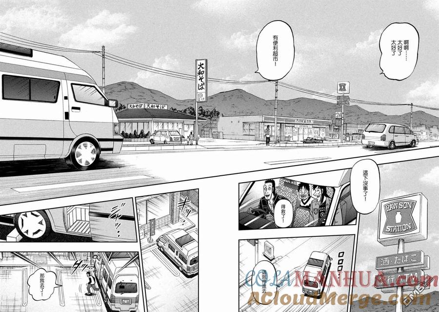 赌博堕天录-和也篇 第354话 爱车 第7页