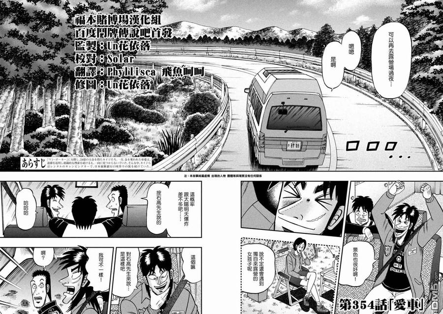 赌博堕天录-和也篇 第354话 爱车 第2页