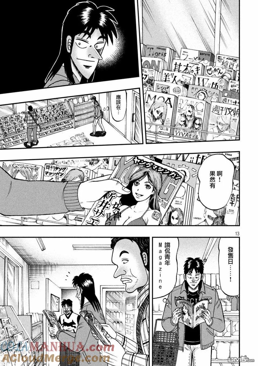赌博堕天录-和也篇 第354话 爱车 第11页