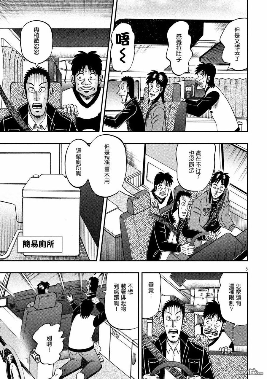 赌博堕天录-和也篇 第354话 爱车 第4页