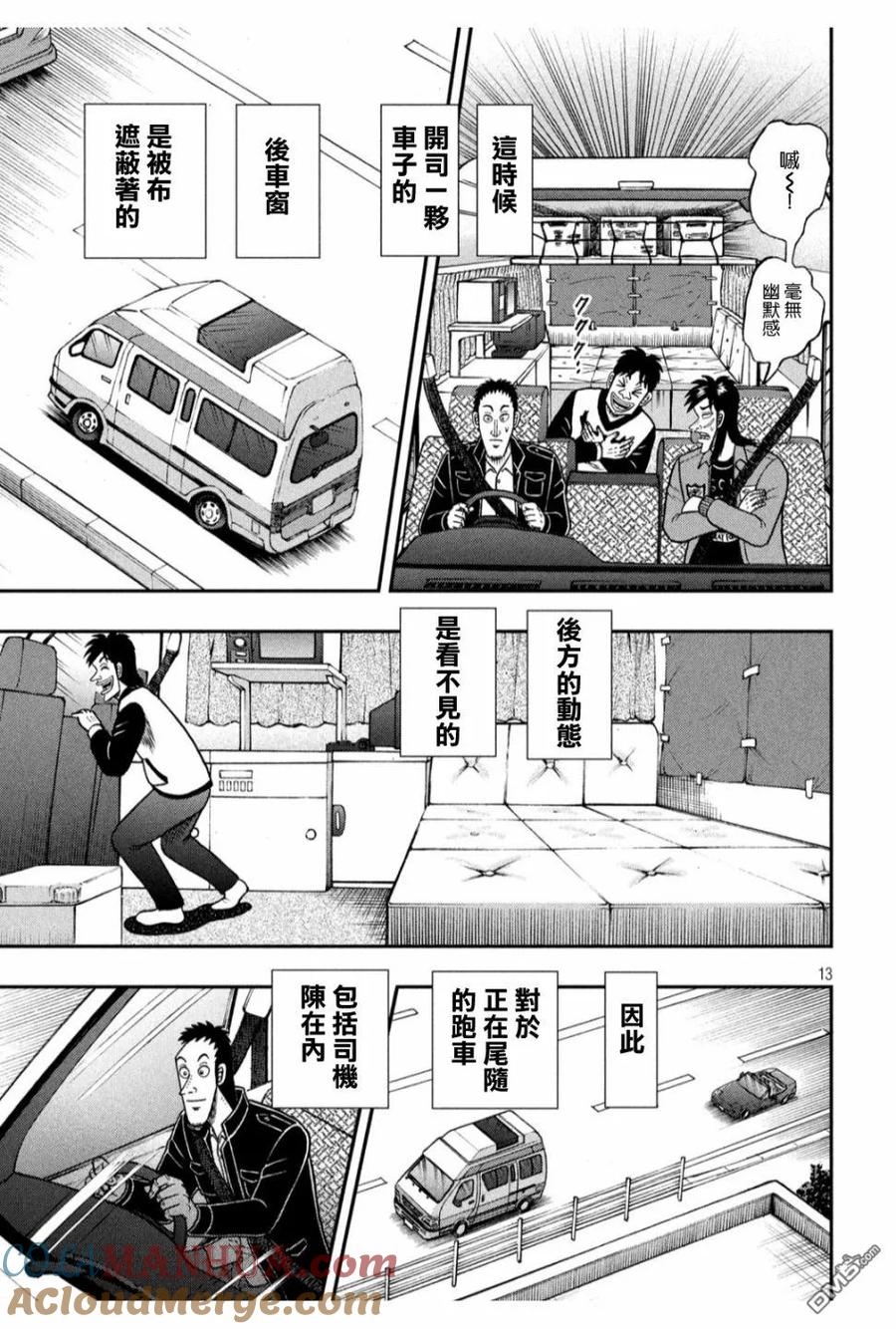 赌博堕天录-和也篇 第355话 追迹 第11页