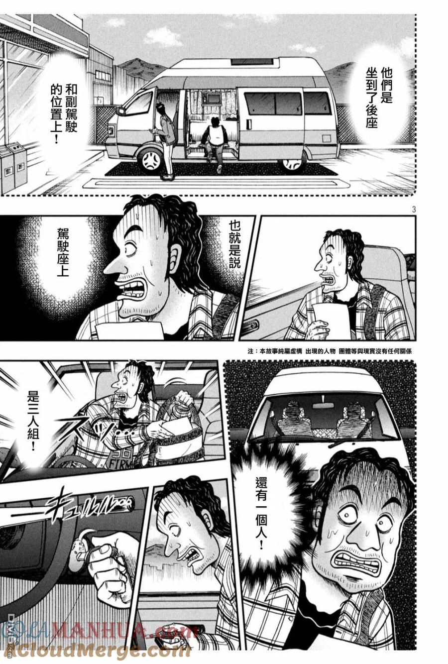 赌博堕天录-和也篇 第355话 追迹 第3页