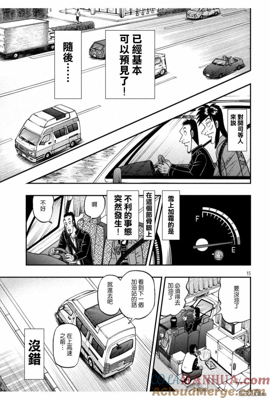 赌博堕天录-和也篇 第355话 追迹 第13页