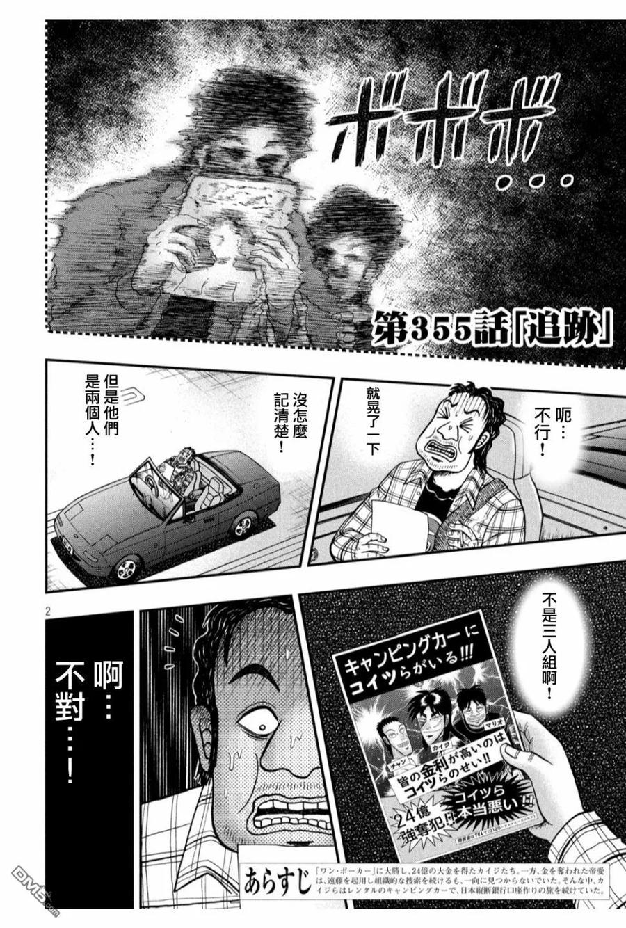 赌博堕天录-和也篇 第355话 追迹 第2页