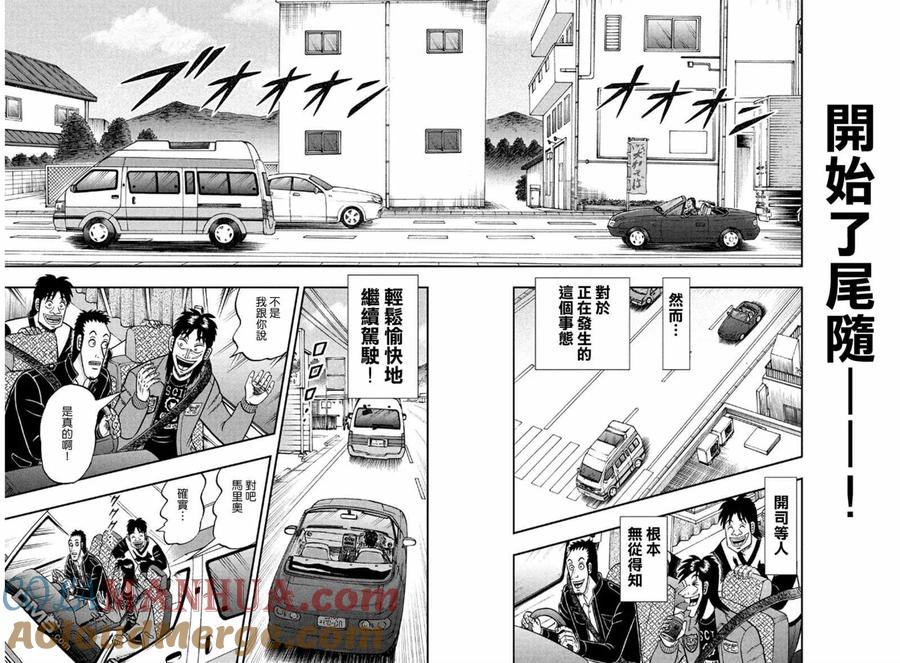 赌博堕天录-和也篇 第355话 追迹 第9页