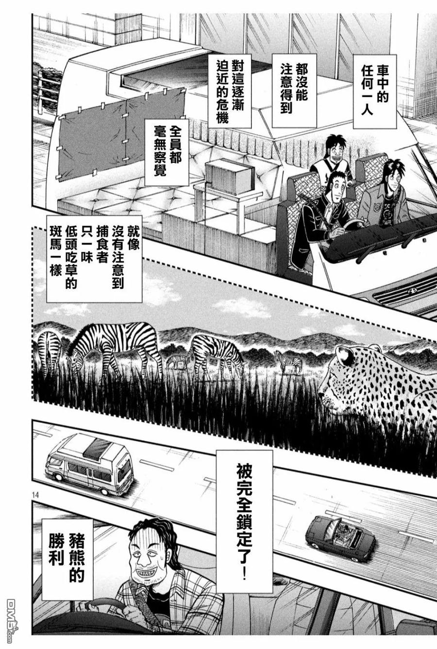 赌博堕天录-和也篇 第355话 追迹 第12页