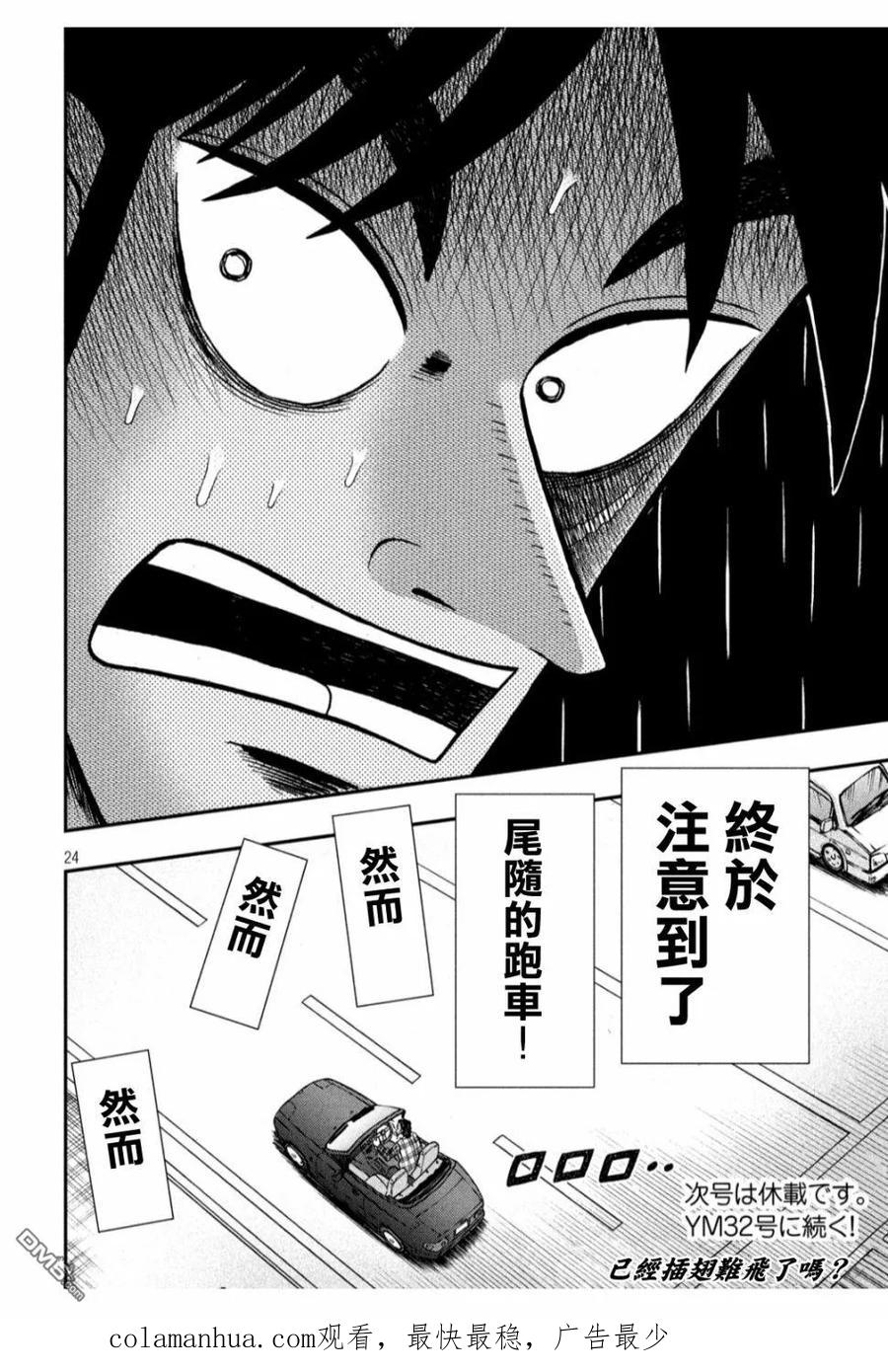 赌博堕天录-和也篇 第355话 追迹 第22页