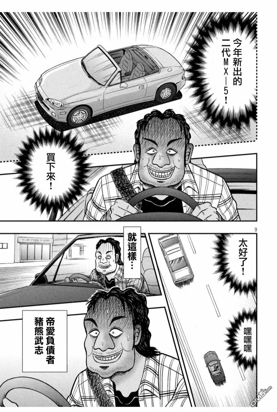 赌博堕天录-和也篇 第355话 追迹 第8页