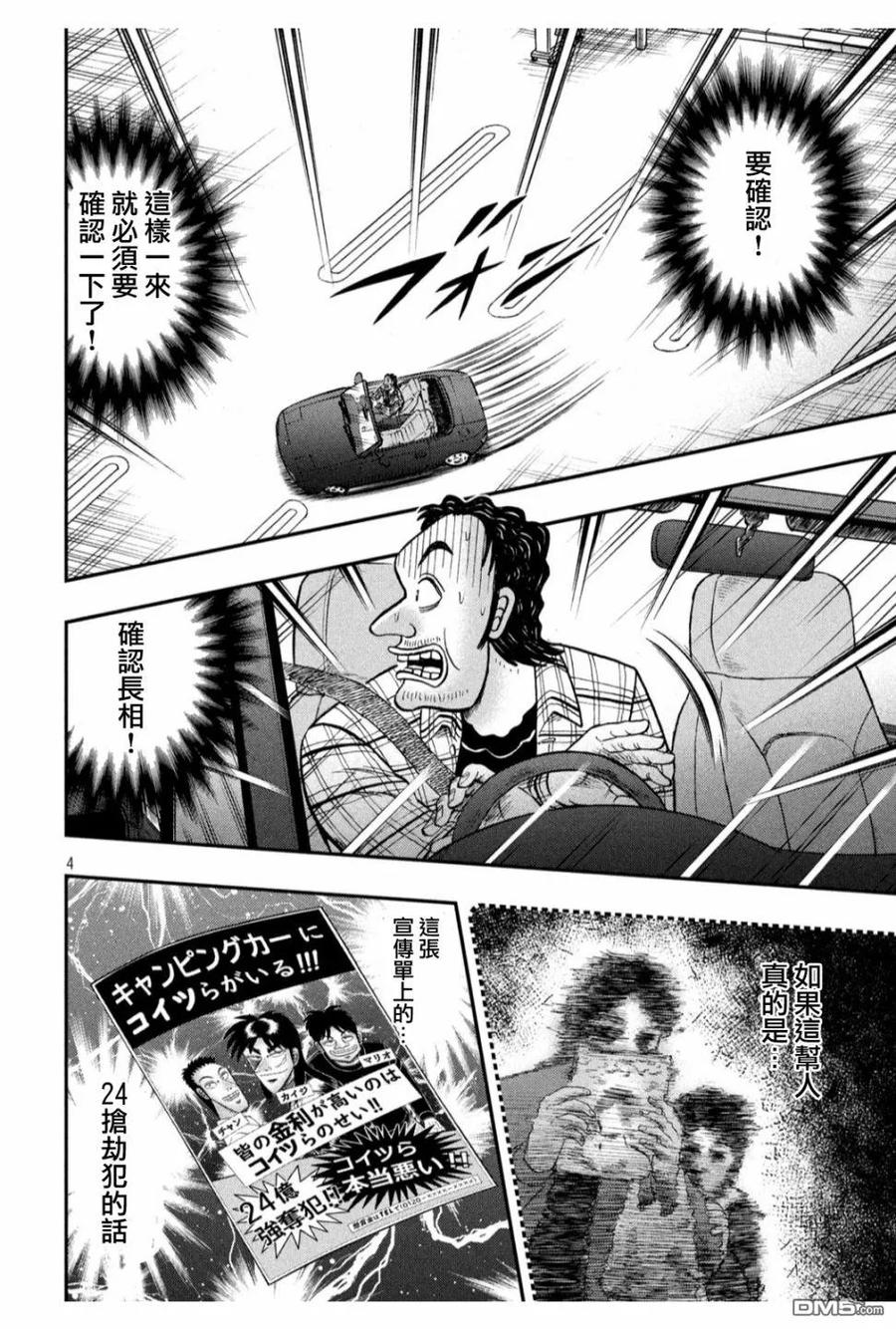 赌博堕天录-和也篇 第355话 追迹 第4页