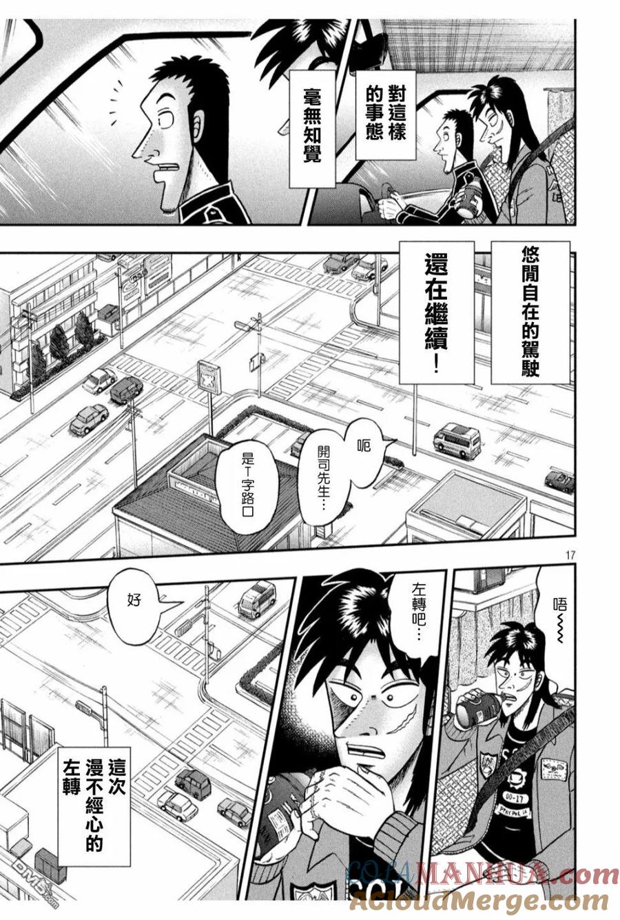 赌博堕天录-和也篇 第355话 追迹 第15页