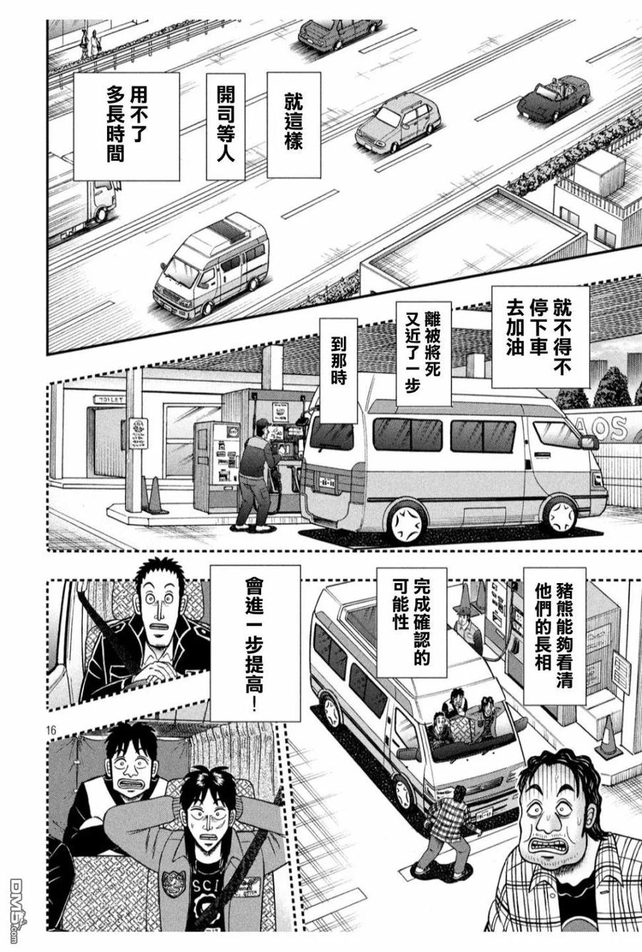 赌博堕天录-和也篇 第355话 追迹 第14页