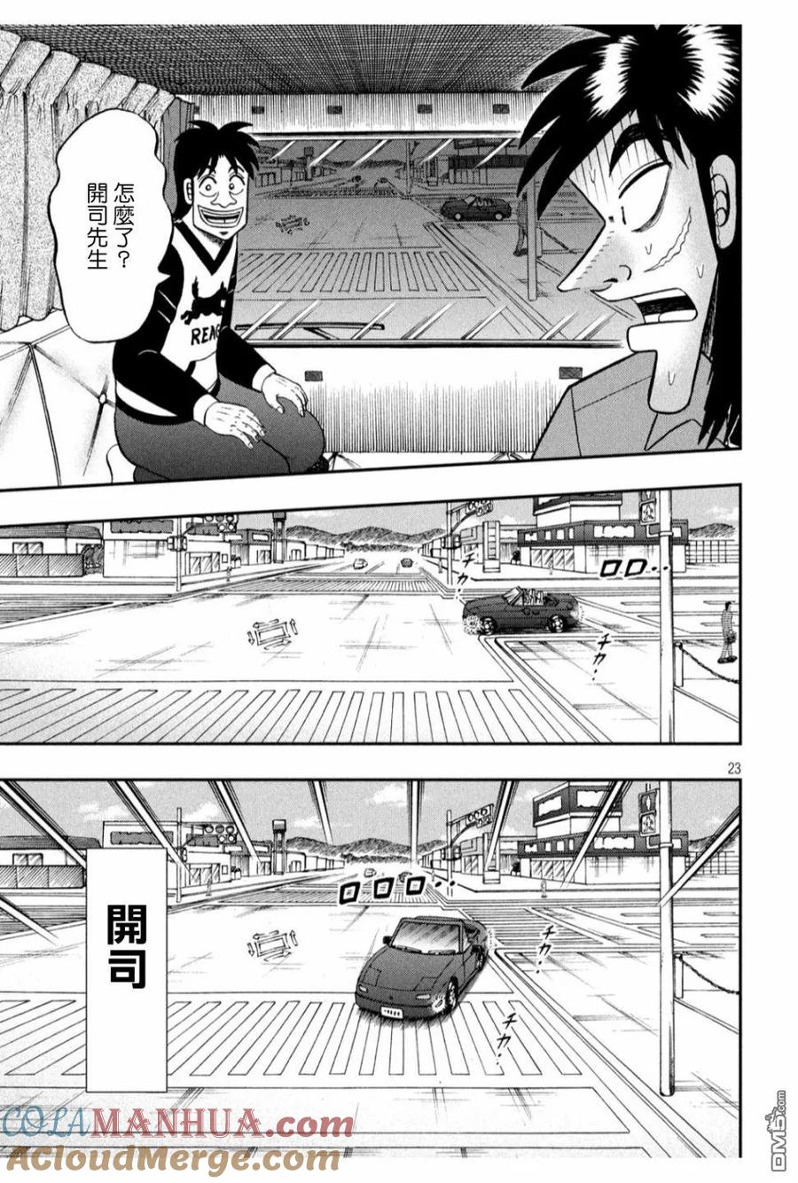 赌博堕天录-和也篇 第355话 追迹 第21页