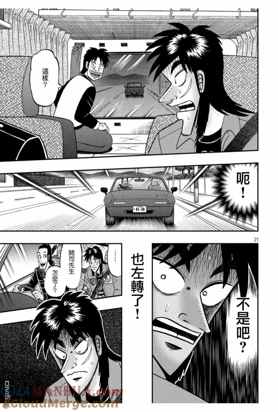 赌博堕天录-和也篇 第355话 追迹 第19页