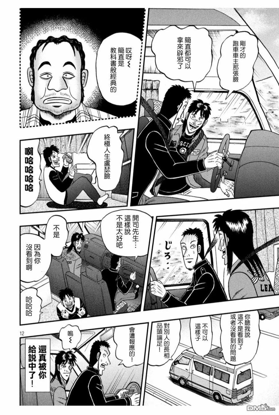 赌博堕天录-和也篇 第355话 追迹 第10页