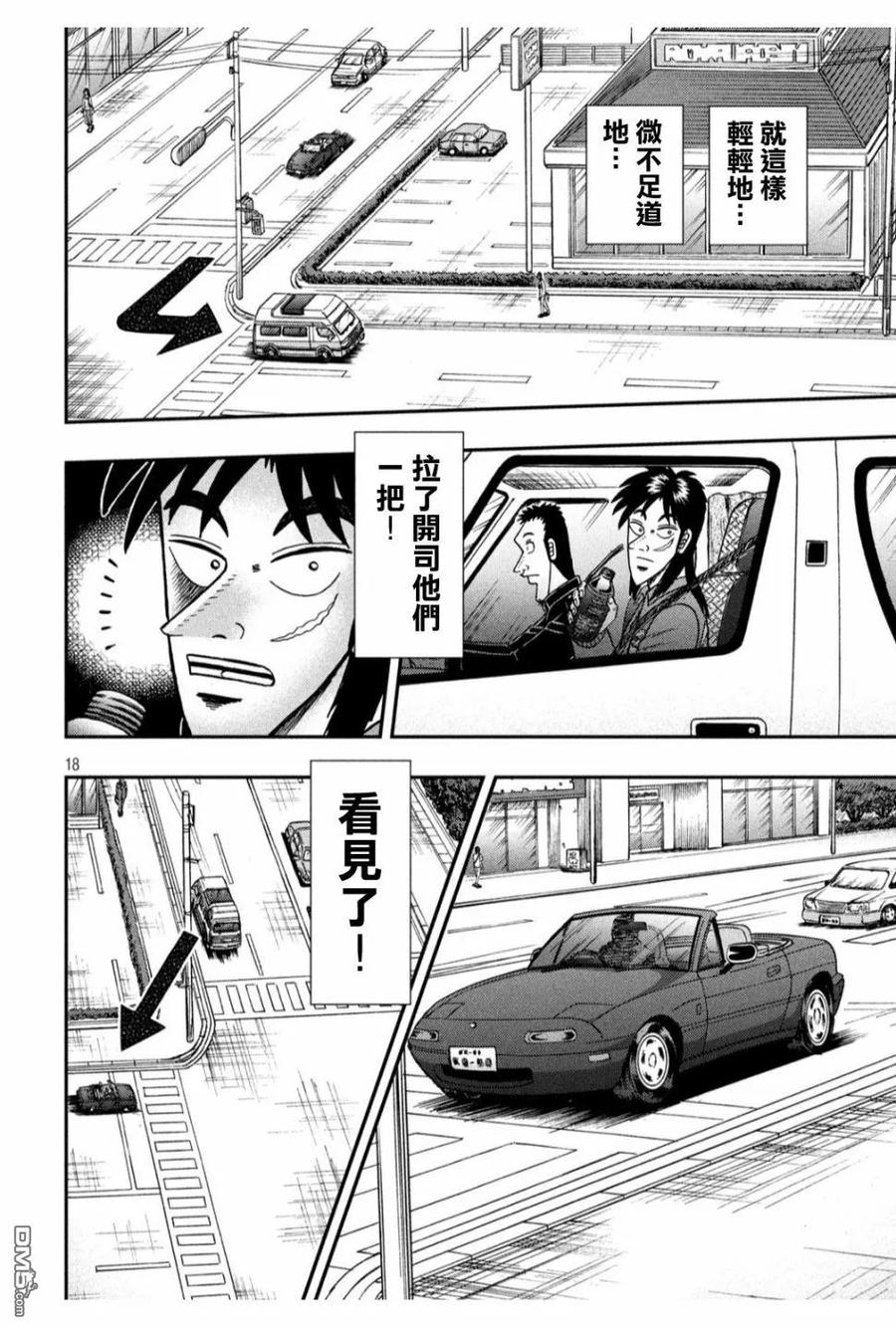 赌博堕天录-和也篇 第355话 追迹 第16页