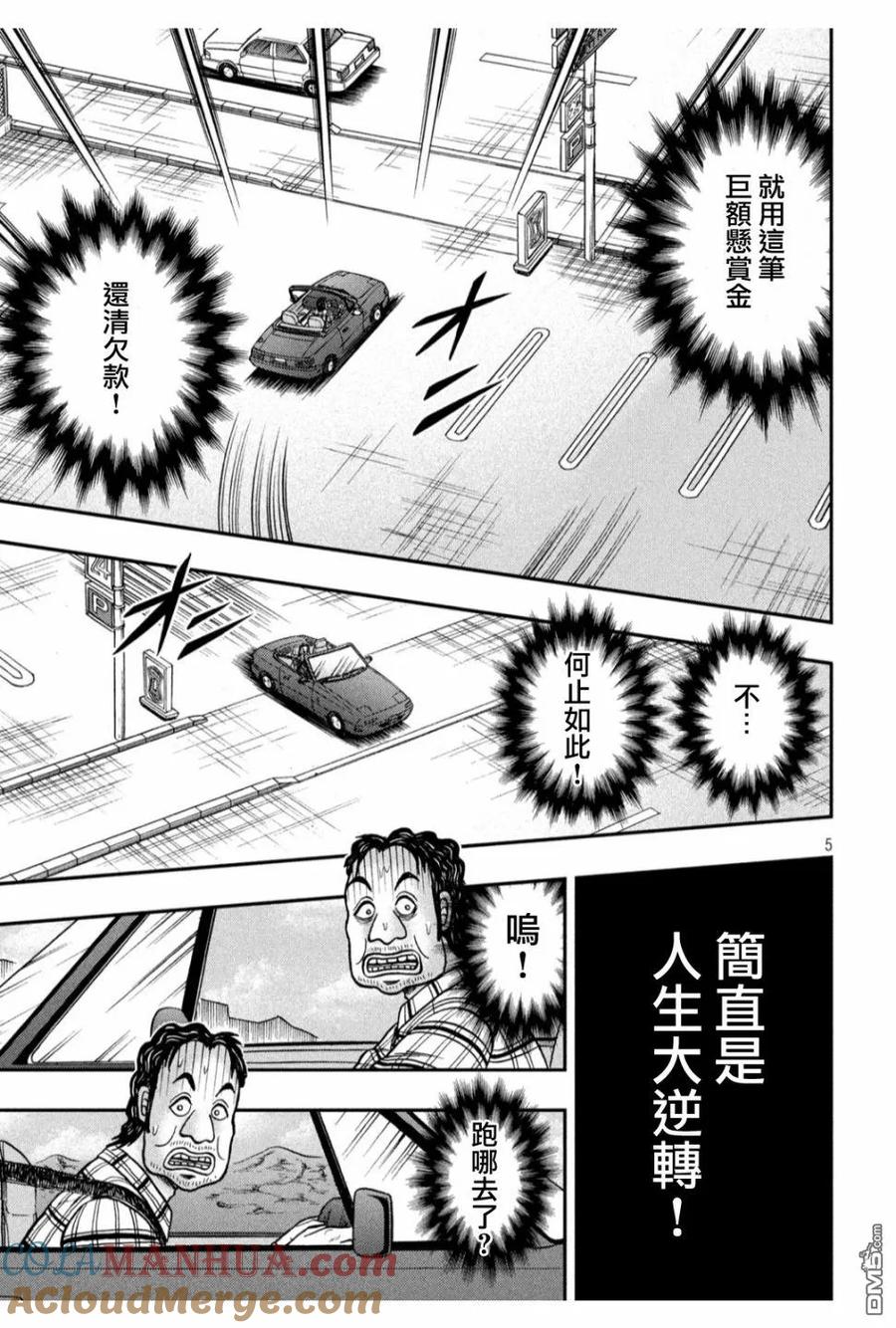 赌博堕天录-和也篇 第355话 追迹 第5页