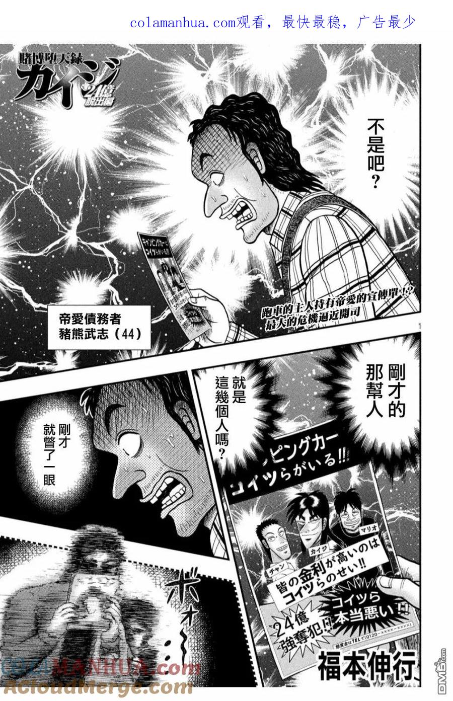 赌博堕天录-和也篇 第355话 追迹 第1页
