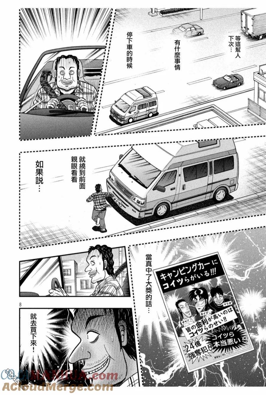 赌博堕天录-和也篇 第355话 追迹 第7页
