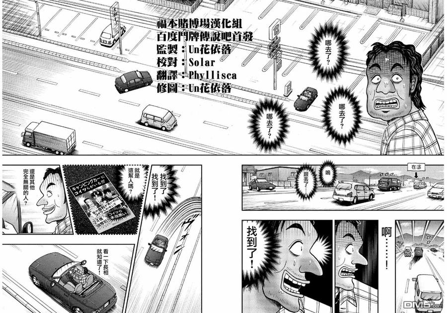 赌博堕天录-和也篇 第355话 追迹 第6页