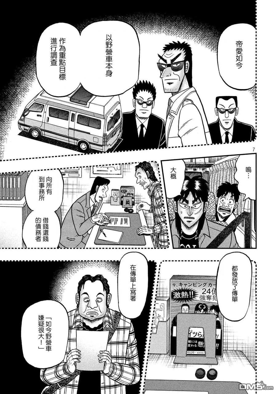 赌博堕天录-和也篇 第356话 次善 第6页