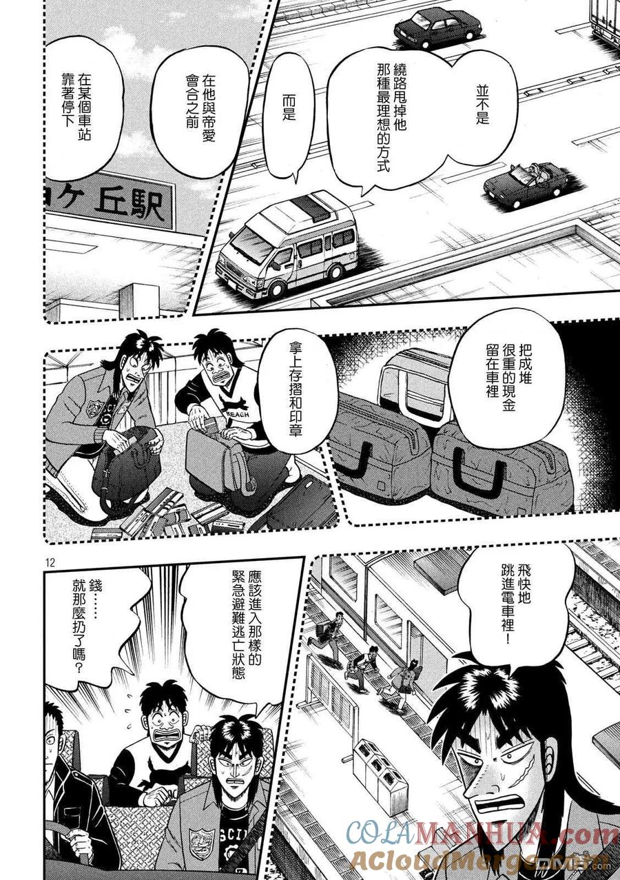 赌博堕天录-和也篇 第356话 次善 第11页