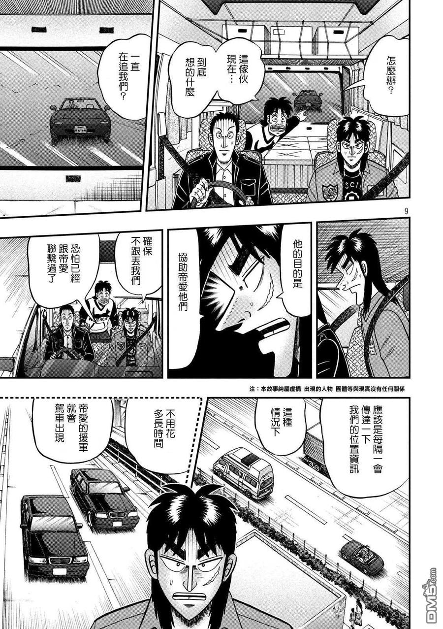 赌博堕天录-和也篇 第356话 次善 第8页
