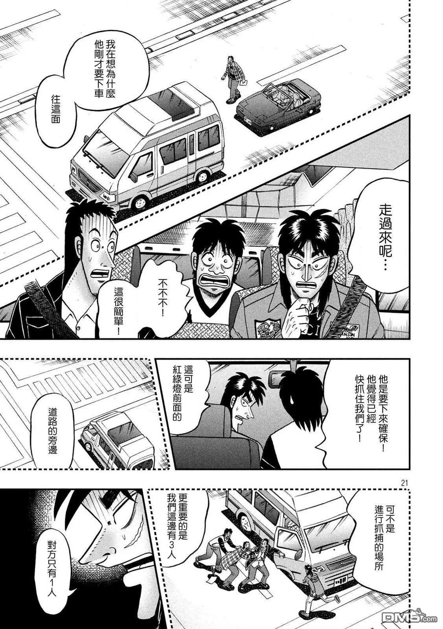 赌博堕天录-和也篇 第356话 次善 第20页