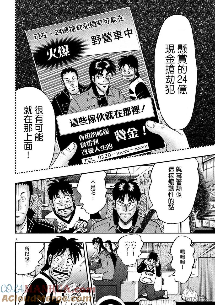 赌博堕天录-和也篇 第356话 次善 第7页