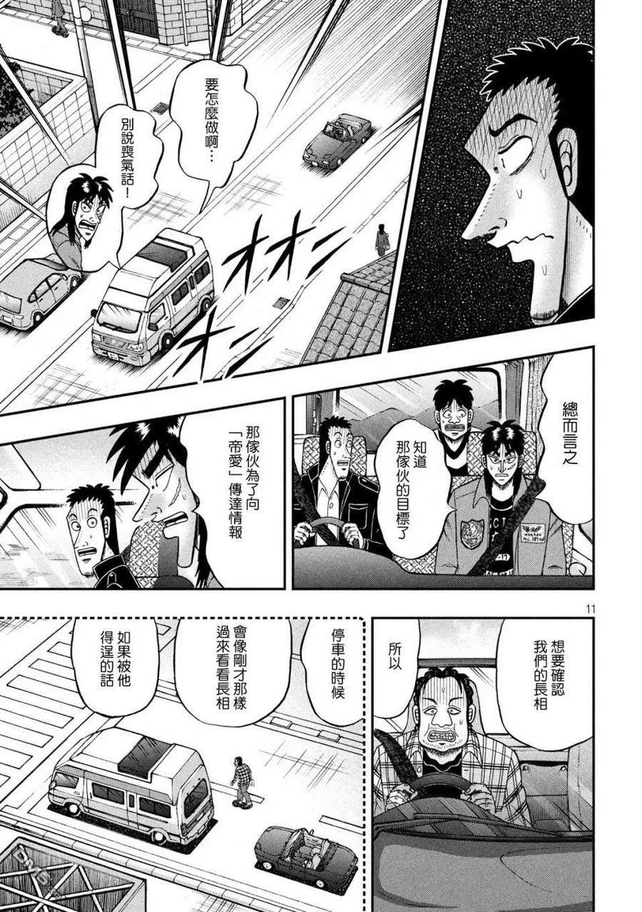 赌博堕天录-和也篇 第357话 疾驱 第10页