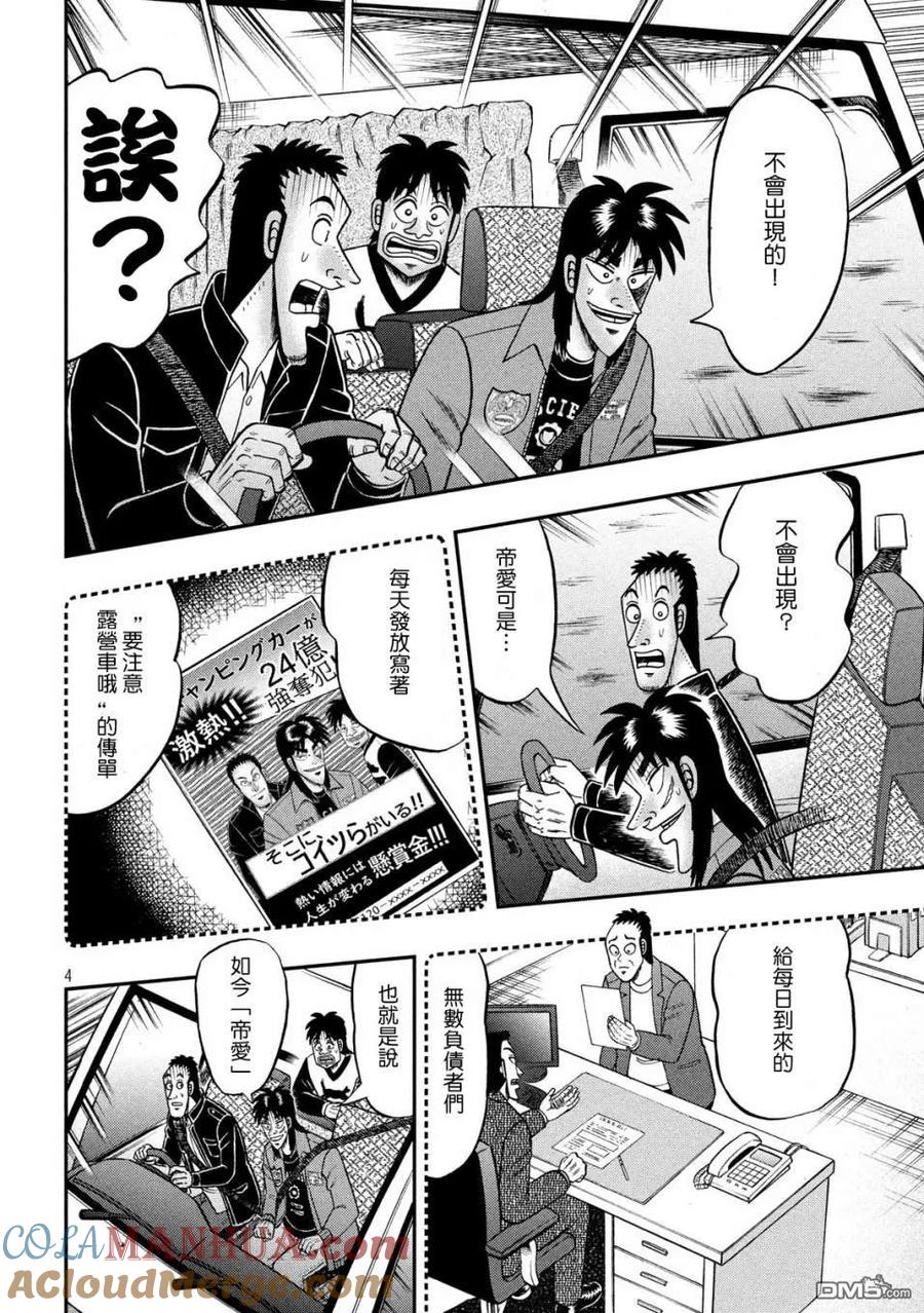赌博堕天录-和也篇 第357话 疾驱 第3页