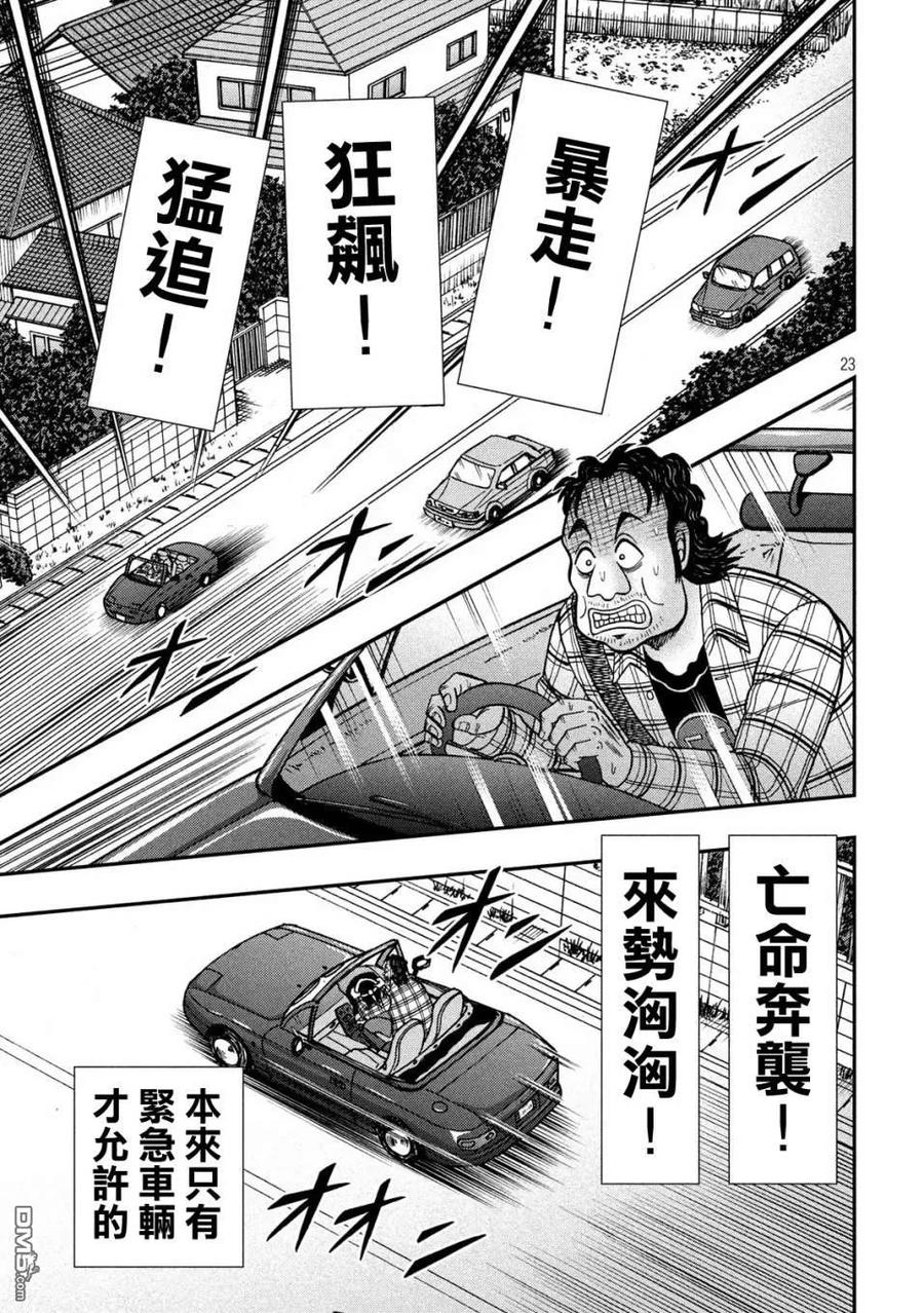 赌博堕天录-和也篇 第357话 疾驱 第20页