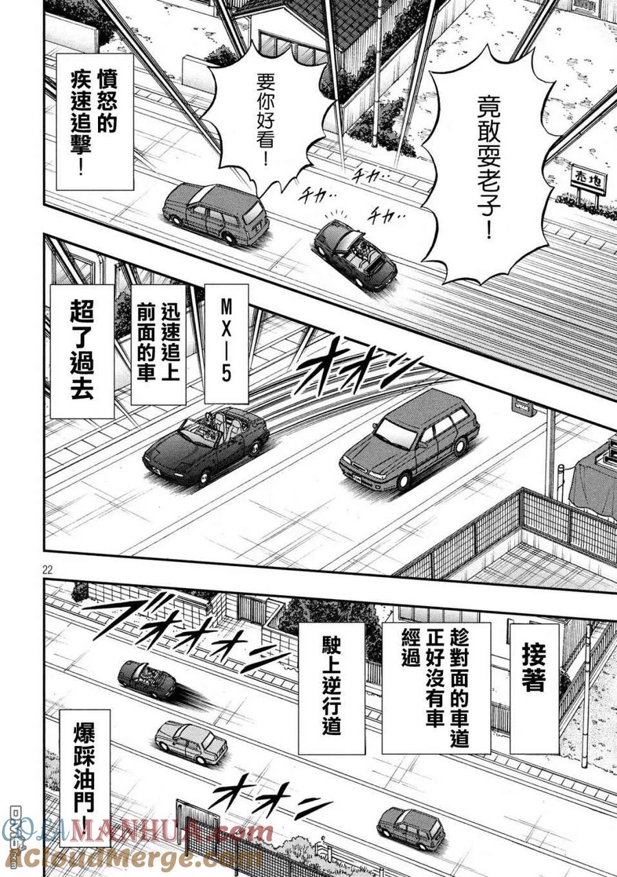 赌博堕天录-和也篇 第357话 疾驱 第19页