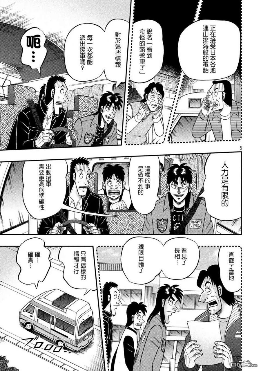 赌博堕天录-和也篇 第357话 疾驱 第4页