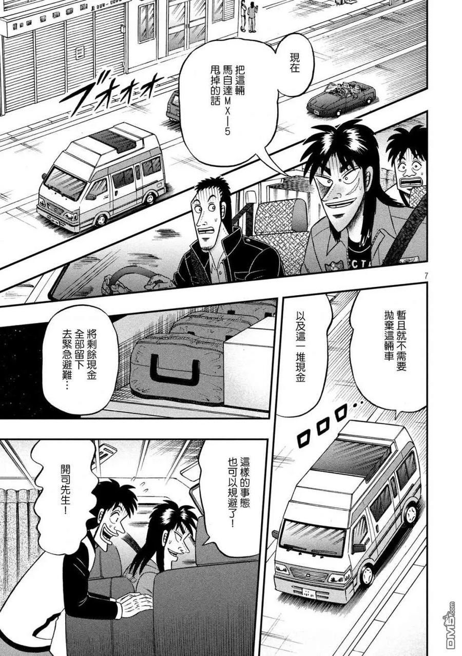 赌博堕天录-和也篇 第357话 疾驱 第6页